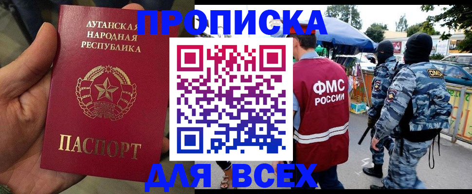 прописка для работы в Московской области