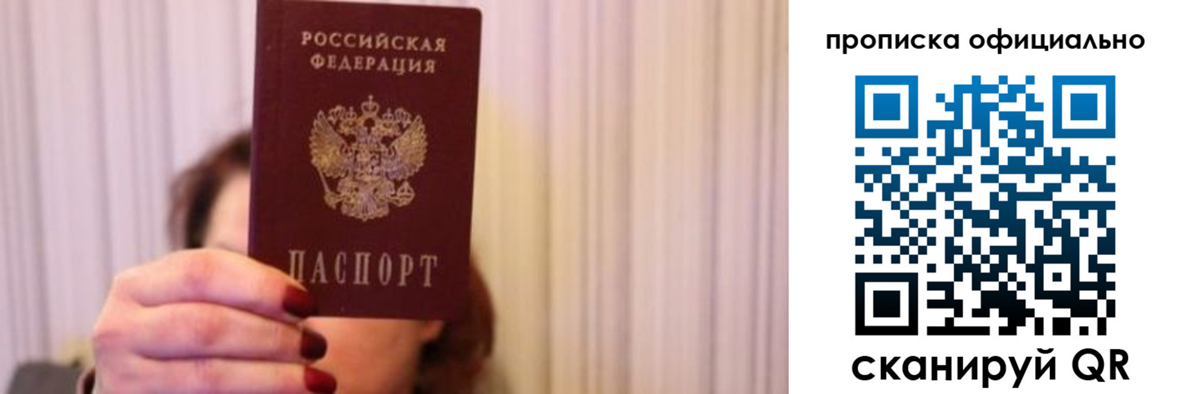 прописка паспорт в Московской области