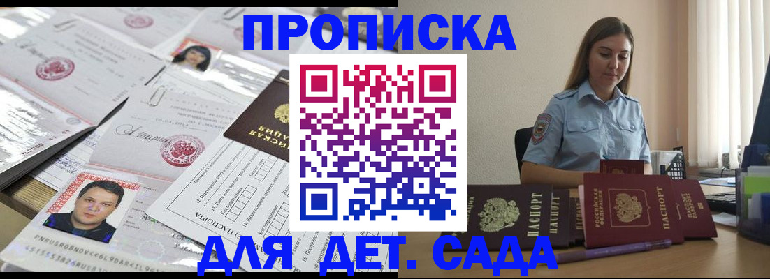 регистрация в Московской области