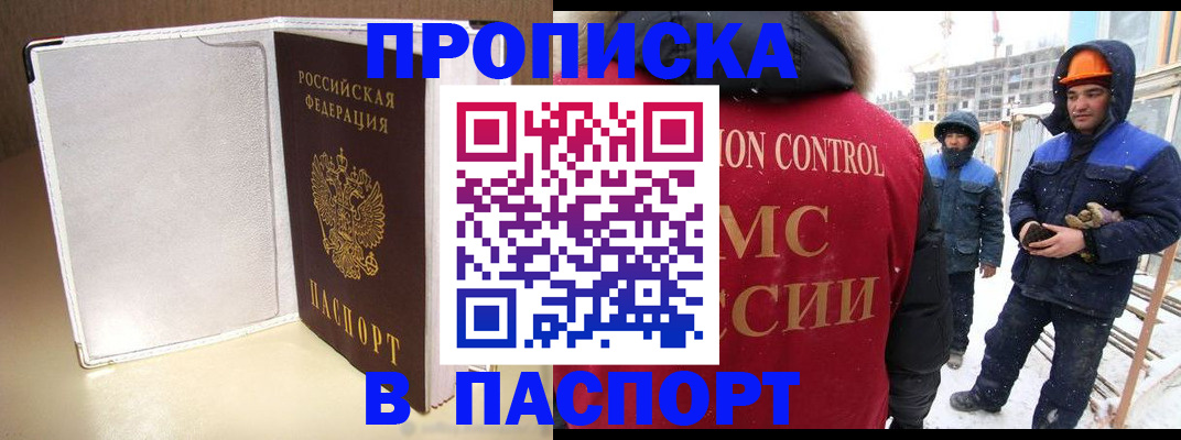 временная регистрация в Московской области