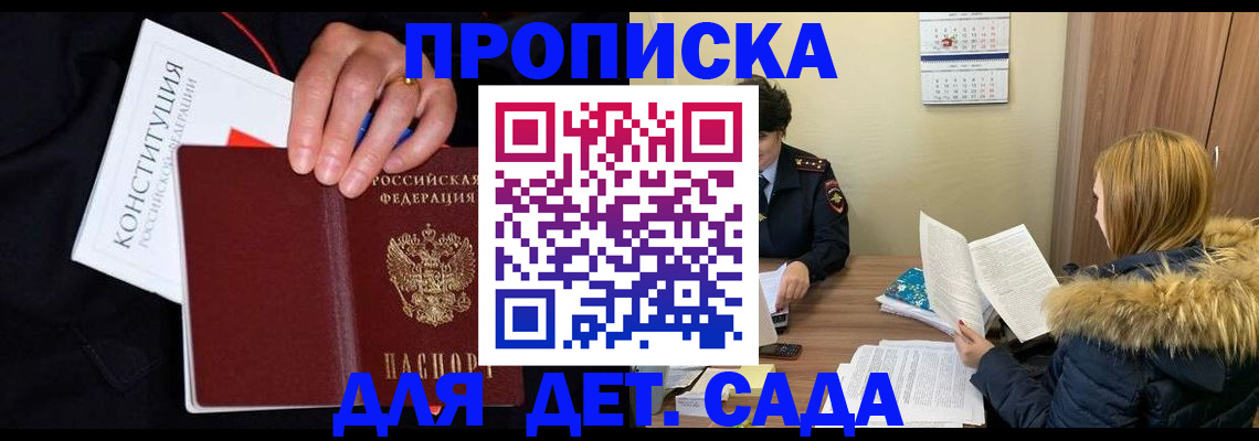 временная регистрация законно в Московской области