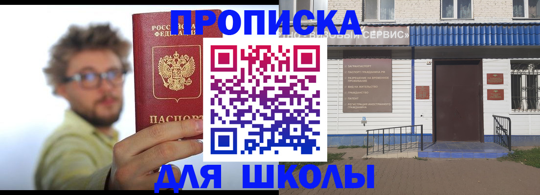 временная регистрация купить в Московской области