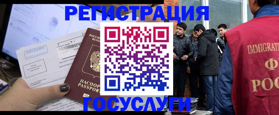 прописка штамп в Московской области