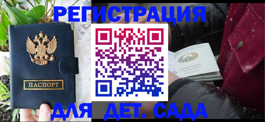 прописка в Московской области