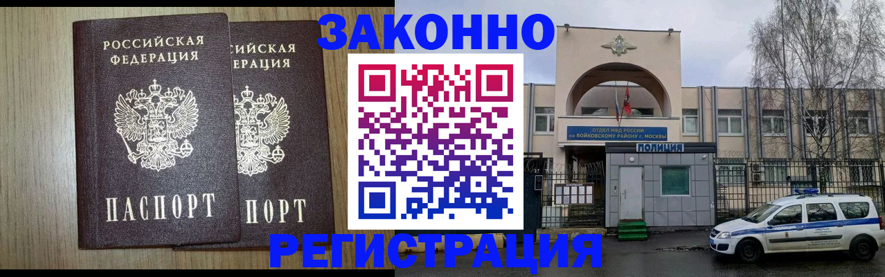 прописка для работы в Московской области